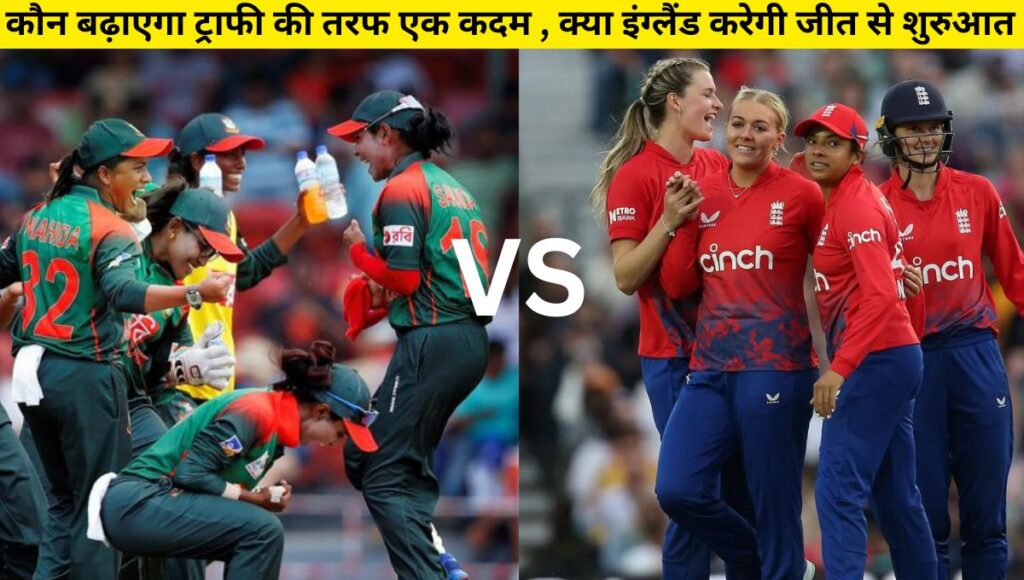 England Women VS Bangladesh Women